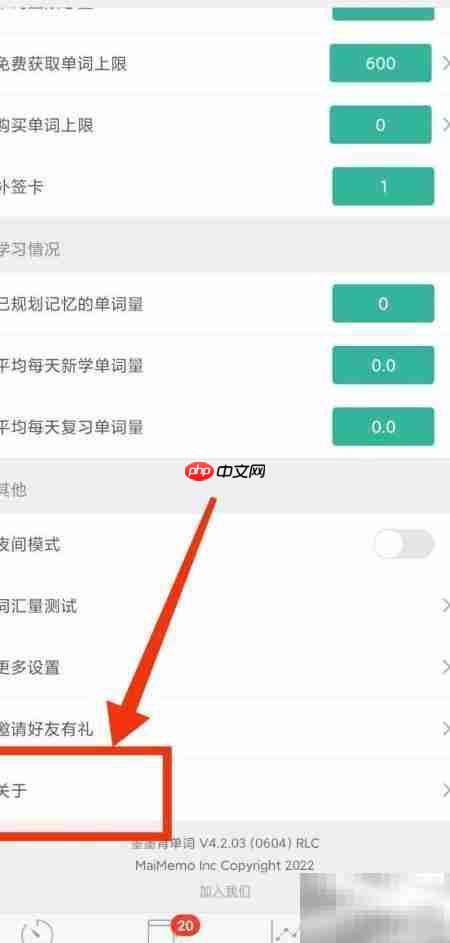 查看墨墨背单词版本方法