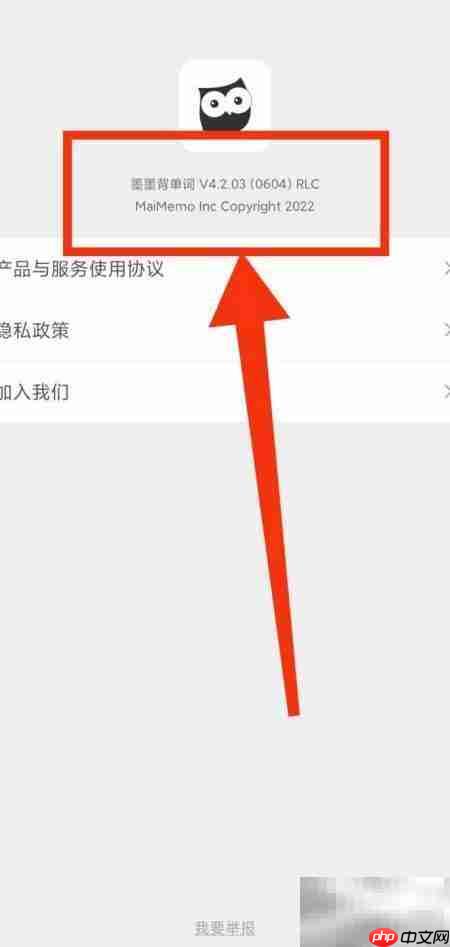 查看墨墨背单词版本方法