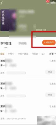 番茄作家助手发布章节指南