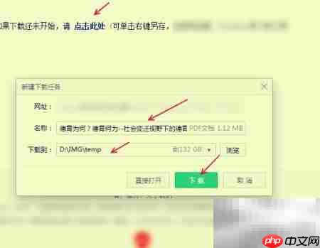 德育论文免费下载方法