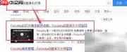 Focusky:高端幻灯片制作利器