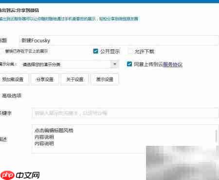 Focusky:高端幻灯片制作利器