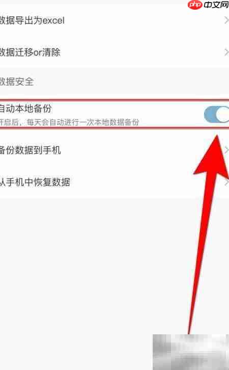 爱时间自动备份设置指南