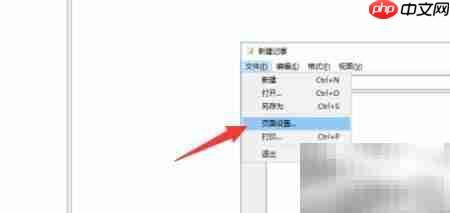 电子记事本纸张方向设置指南