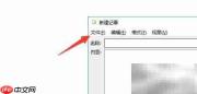 电子记事本纸张方向设置指南
