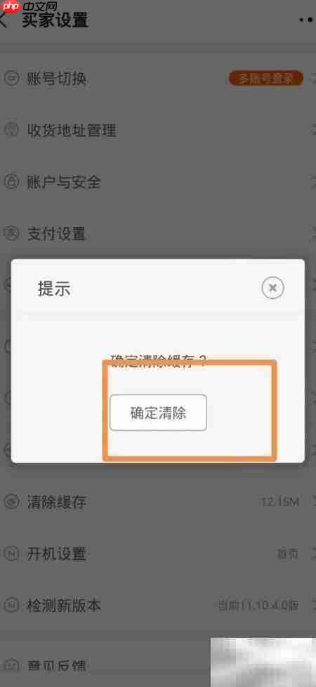 阿里巴巴软件缓存清除方法