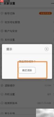阿里巴巴软件缓存清除方法