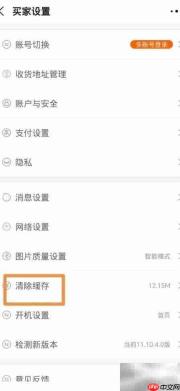 阿里巴巴软件缓存清除方法