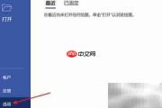 Visio2021忽略文件地址校对