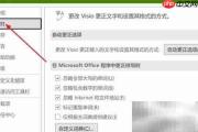 Visio2021忽略文件地址校对