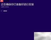 Windows10安装指南(家庭/专业版)