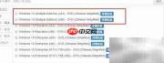 Windows10安装指南(家庭/专业版)