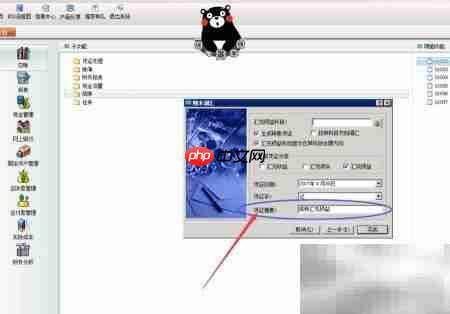 财务软件期末调汇操作指南