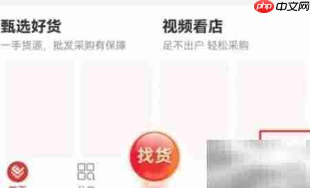 小商品APP密码修改指南