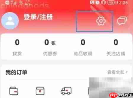 小商品APP密码修改指南