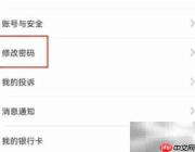 小商品APP密码修改指南