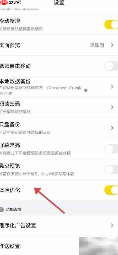 开启云记体验优化指南
