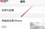 iPhone数据迁移新手机