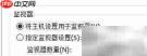 VMware显示器设置指南