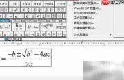 MathType转LaTeX公式技巧