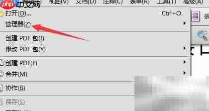 Acrobat Pro 9添加收藏方法