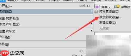 Acrobat Pro 9添加收藏方法