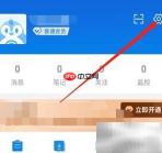 安卓企查查关闭资讯提醒方法