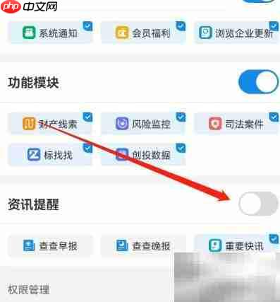 安卓企查查关闭资讯提醒方法