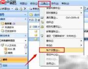 Outlook提示密码？开启Hotmail POP3