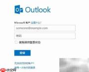 Outlook提示密码？开启Hotmail POP3