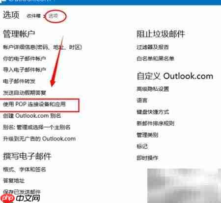 Outlook提示密码?开启Hotmail POP3