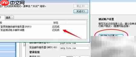 Outlook提示密码?开启Hotmail POP3