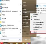 动手优化Win7系统