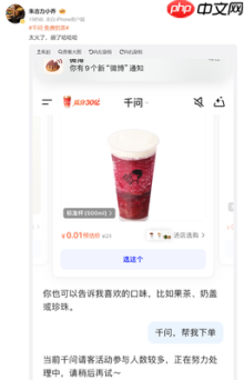阿里千问APP如何领取免费奶茶