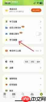 无痛单词如何设置学习提醒