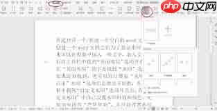 Word如何设置水印