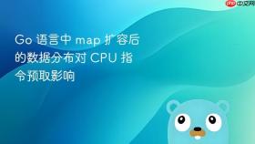 go 语言中 map 扩容后的数据分布对 cpu 指令预取影响