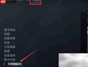 彩虹六号R6充值方法指南