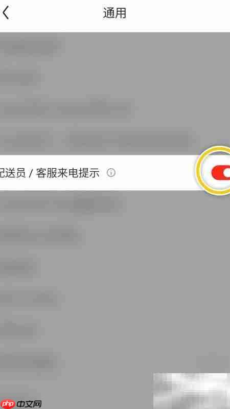 京东开启配送客服来电提示