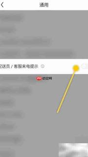 京东开启配送客服来电提示