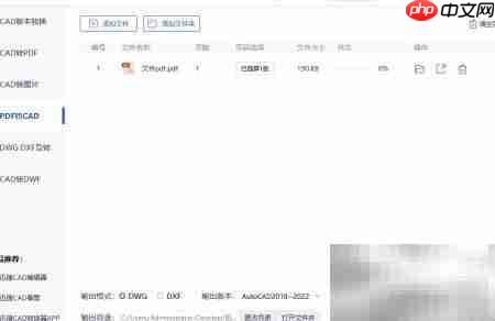 PDF转DWG文件方法