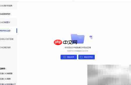 PDF转DWG文件方法