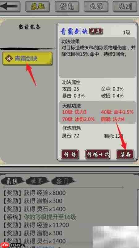 掌上修仙青霜剑诀装备指南