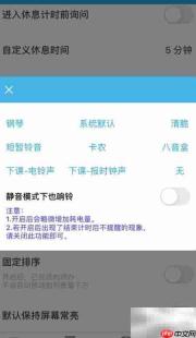 番茄ToDo设置番茄钟提示音