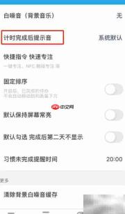 番茄ToDo设置番茄钟提示音