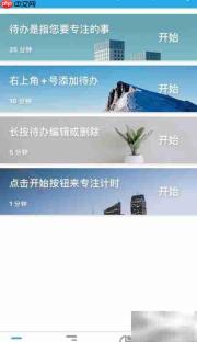 番茄ToDo设置番茄钟提示音