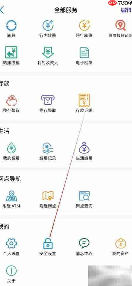 通化二道江瑞丰银行安全设置查看