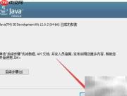 Win10安装JDK-12教程
