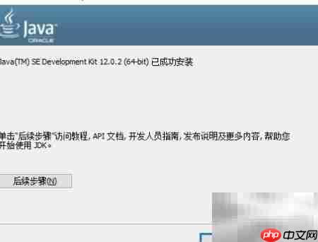 Win10安装JDK-12教程