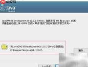 Win10安装JDK-12教程